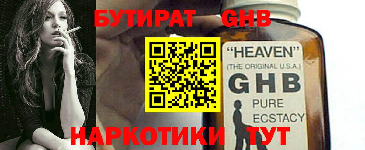 Бутират  Бутират оксибутират  Вход с VPN  Нягань 