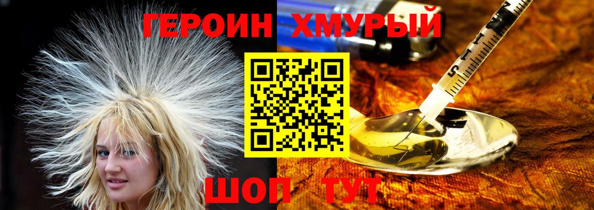 Нягань  ГЕРОИН  Вход с VPN  Героин герыч 