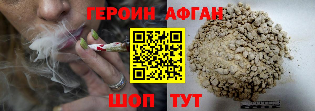 Героин белый Нягань
