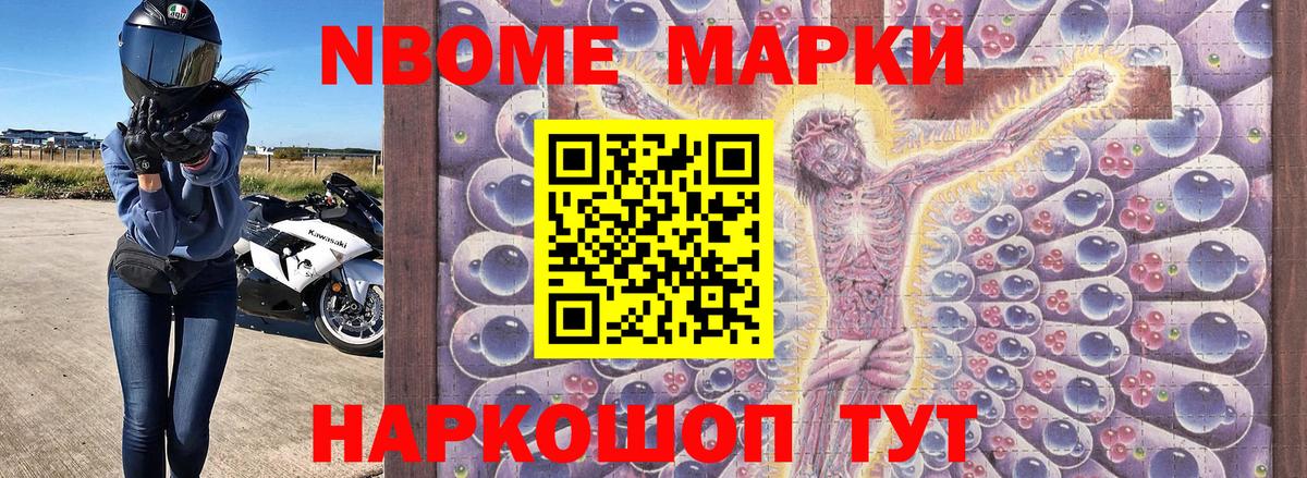 Нягань  Марки NBOMe 1,8мг  Наркотические марки  Вход с VPN 