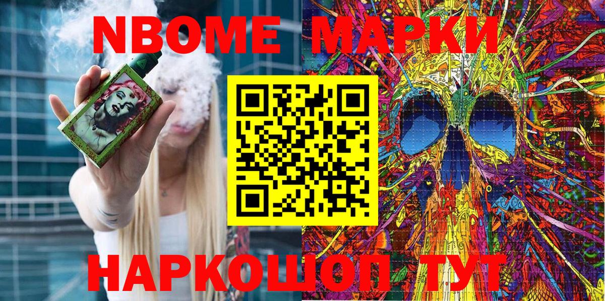Марки NBOMe 1,8мг Нягань